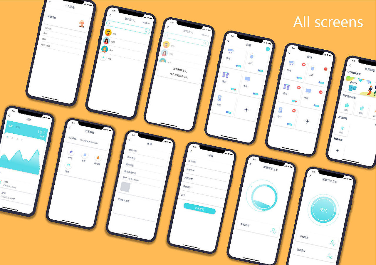 智能家居APP概念设计
