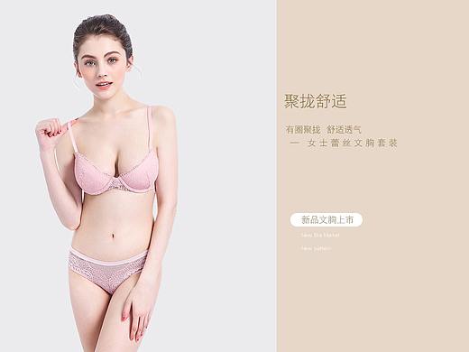 内衣海报