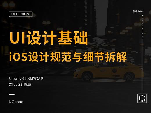 ios设计规范与细节拆解