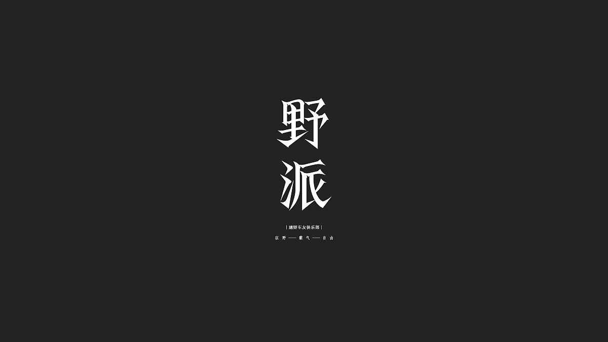 2019丨夏字集。。。