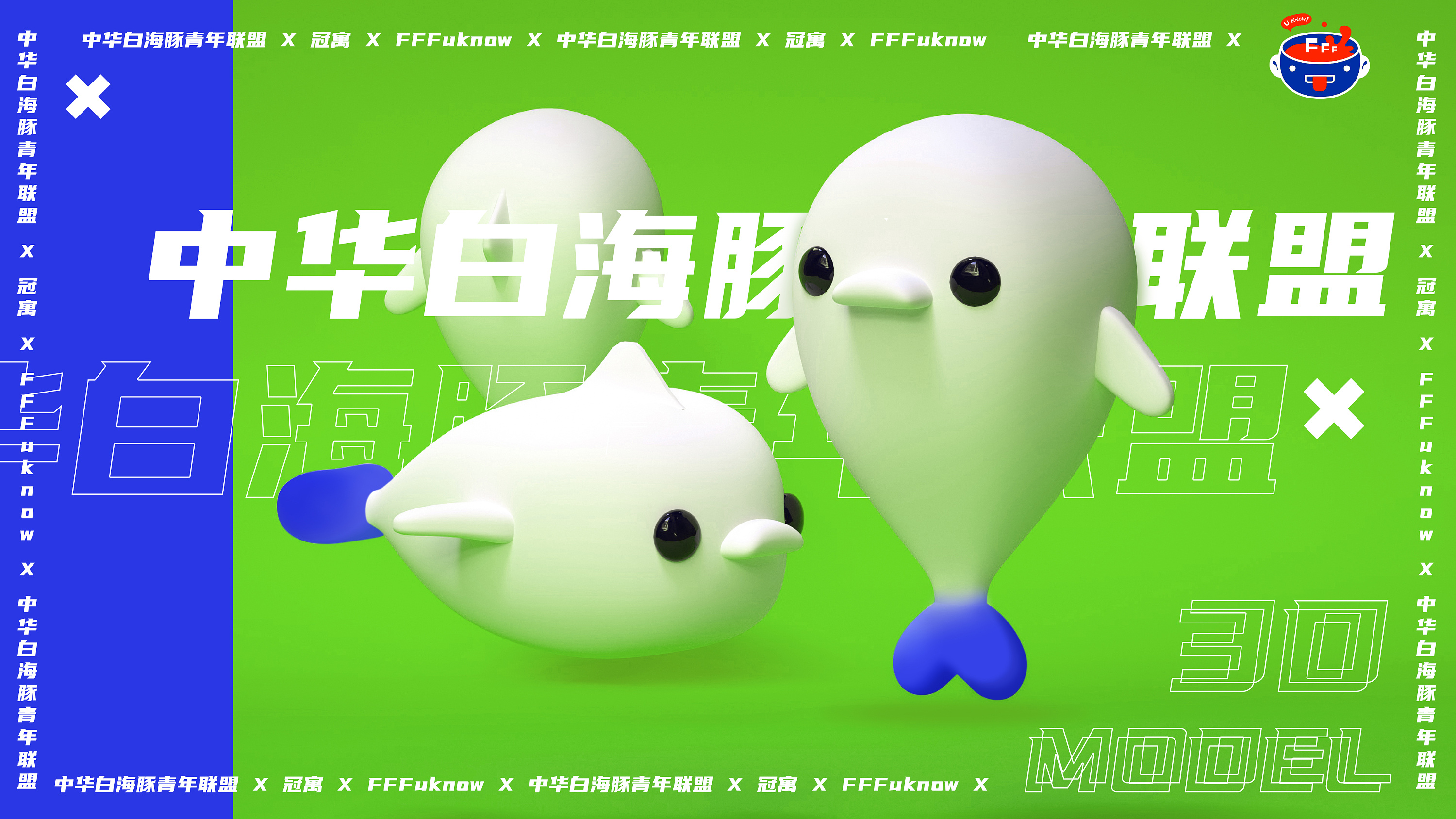 中华白海豚ip设计