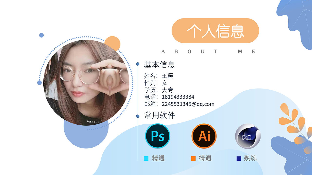 平面设计师-简历和作品