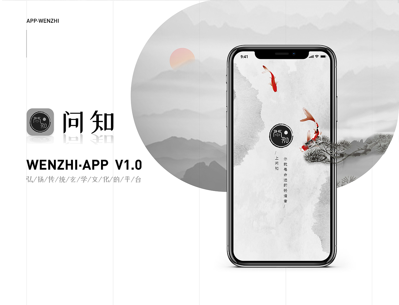 問知APP(弘揚玄學(xué)文化）（圖ZMjU2MDY4ODI0） - APP界面 - 站酷設(shè)計師Z10995240原創(chuàng)素材 - 站酷ZCOOL