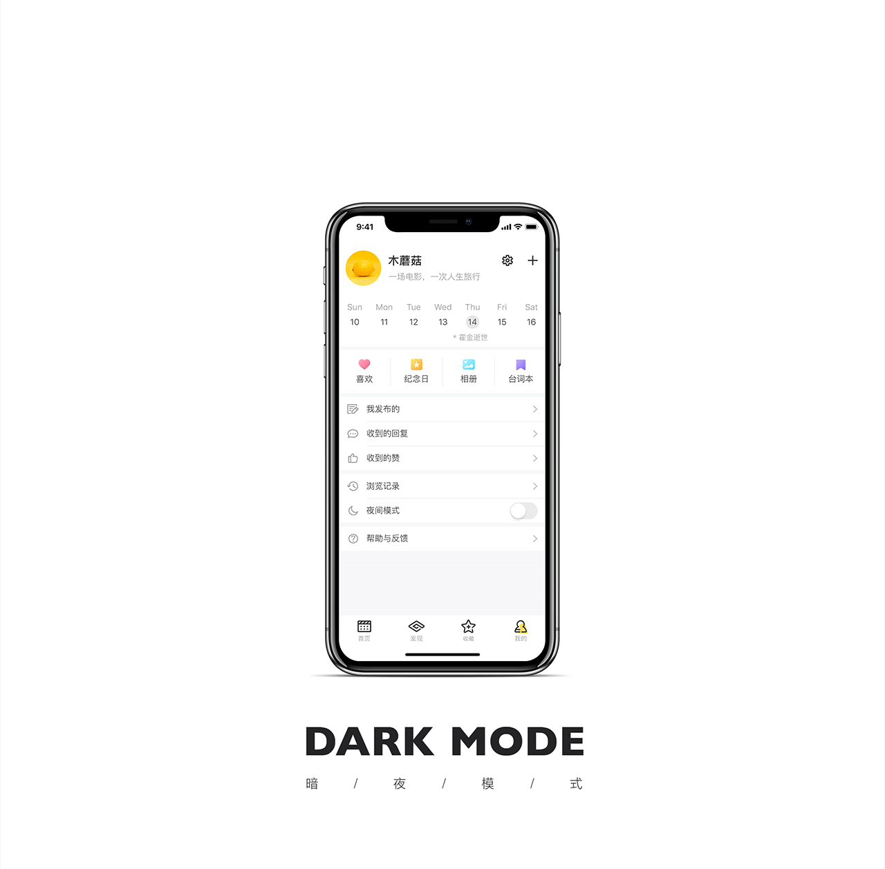 「朝影日历 Movie Calendar 」概念APP（图ZMTg5MTIxMjAw） - APP界面 - 站酷设计师木蘑菇_Mumogu原创素材 - 站酷ZCOOL