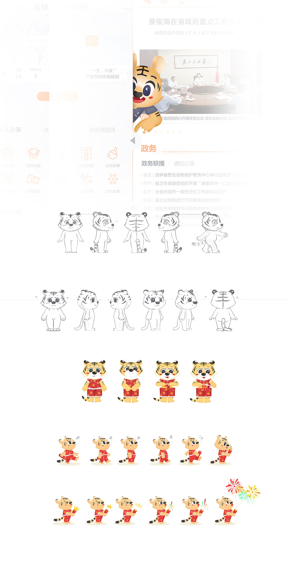 两网融合-省政府2020新版网站设计