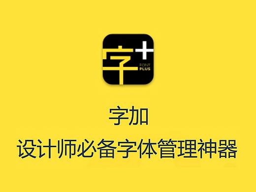 字加APP（個人主頁-ZNTQ2NTcxNDQ=） - APP界面 - 站酷設計師RoLig_果果原創(chuàng)素材 - 站酷ZCOOL