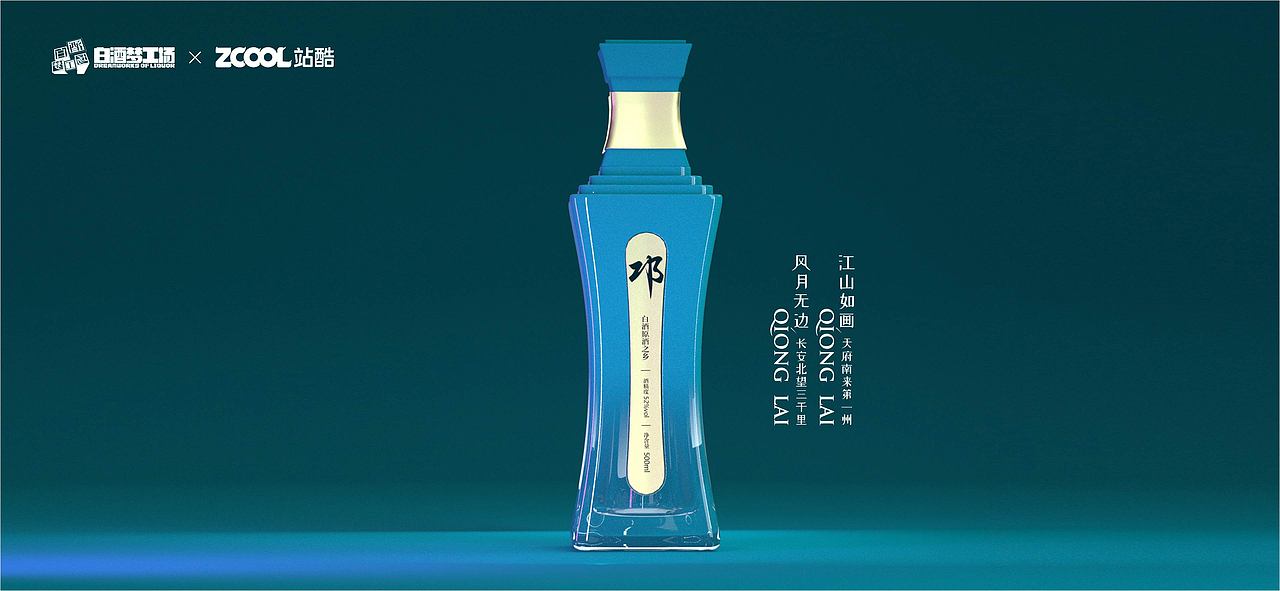 重塑白酒的艺术（图ZMjcyMzU0MDI0） - 生活用品 - 站酷设计师xzxxd971023原创素材 - 站酷ZCOOL