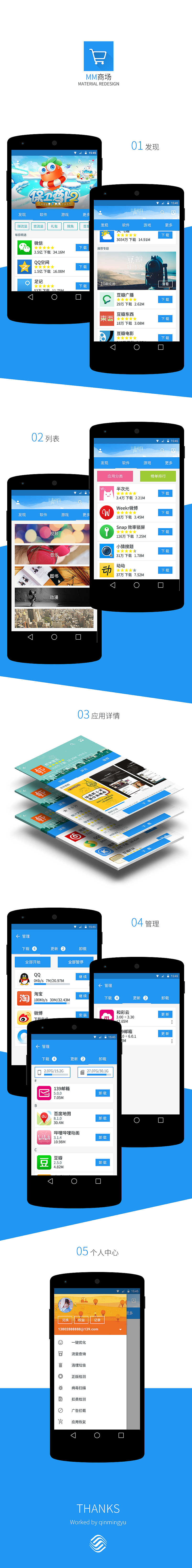 中国移动MM商场 Material Redesign（图ZMjY1MjE1NzI=） - APP界面 - 站酷设计师Vanilla小雨原创素材 - 站酷ZCOOL