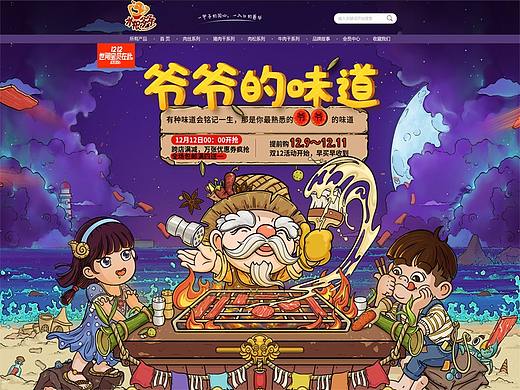 水根爷爷电商双十二手绘成稿