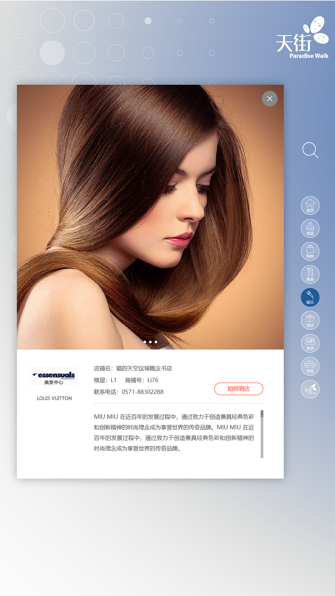 智能导视触摸屏UI界面设计