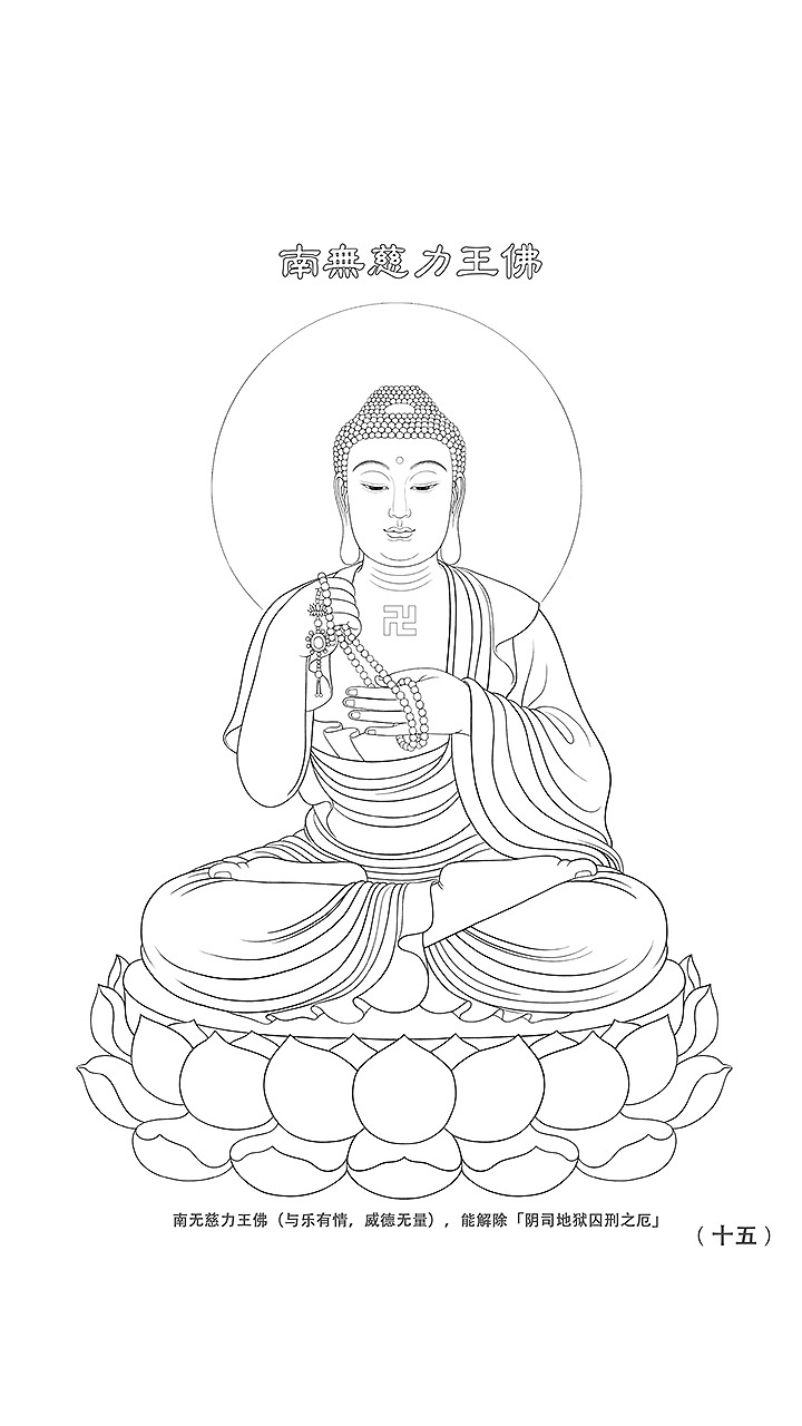 八十八佛