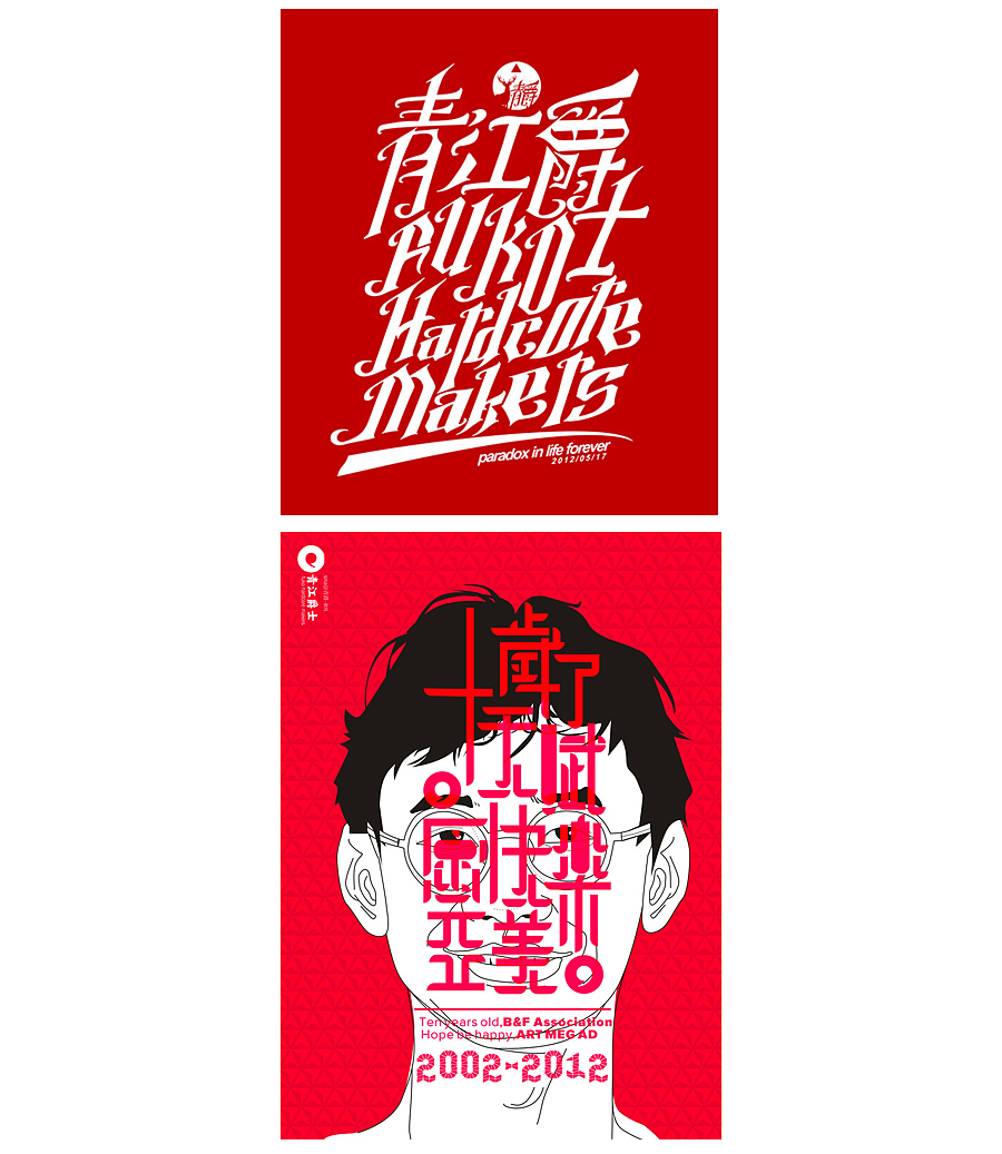 最近习作/生日总结（图ZNzE5MTA4NA==） - 其他 - 站酷设计师青爵原创素材 - 站酷ZCOOL