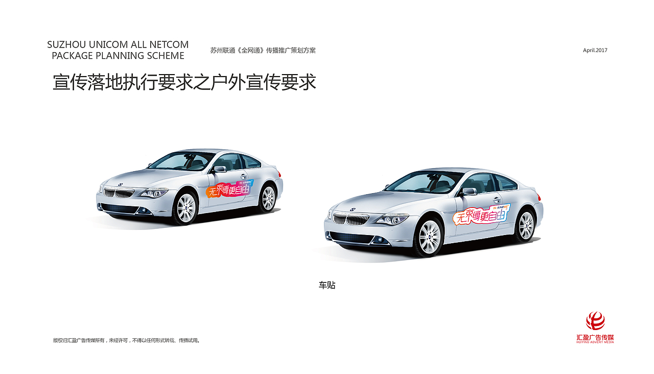 全网通宣传策划方案（图ZOTUwNjQ1NTY=） - 宣传物料 - 站酷设计师伊一一一原创素材 - 站酷ZCOOL