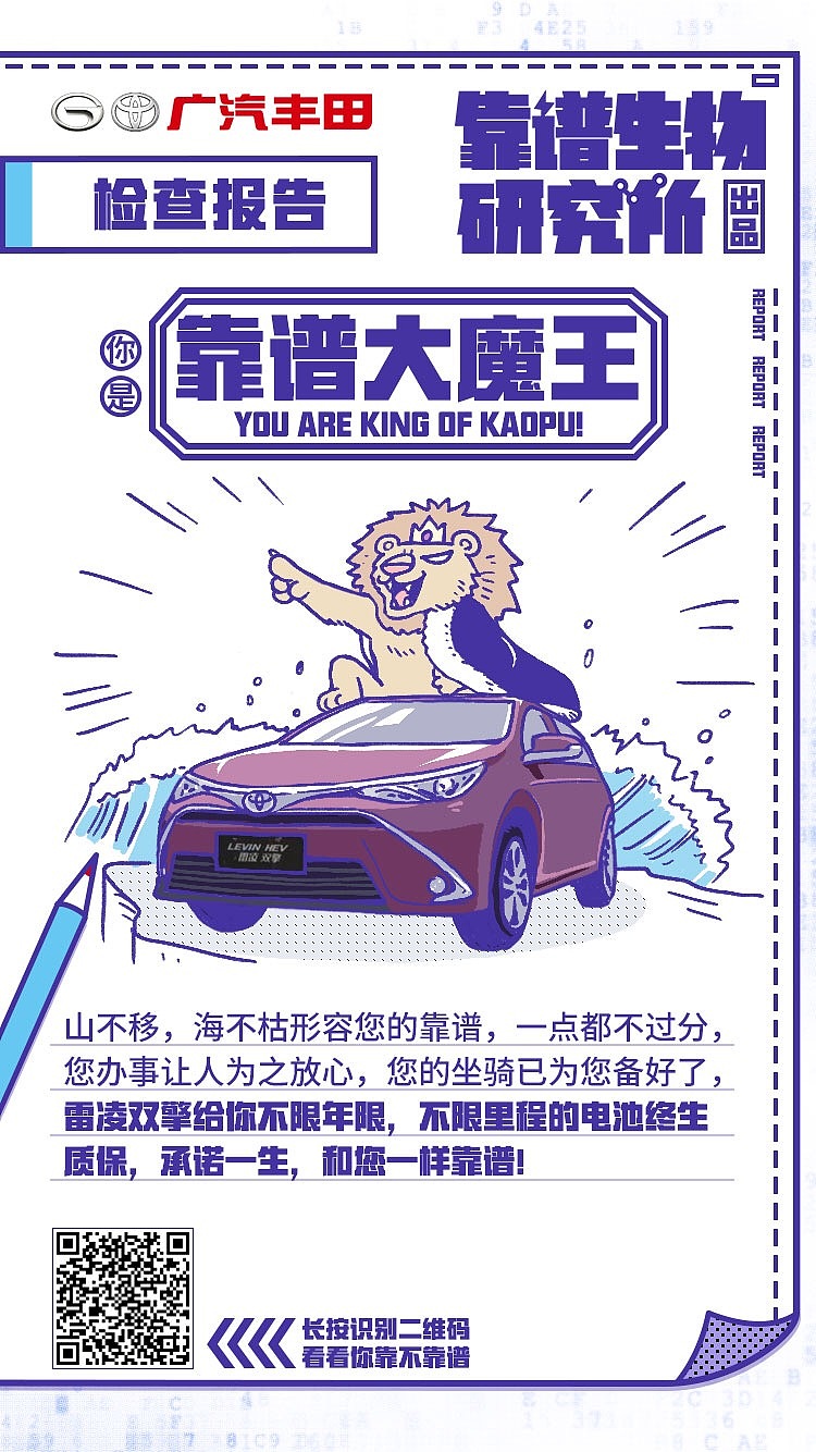 雷凌双擎-靠谱生物研究所H5（图ZMTIyNTI0MDY0） - 移动端网页 - 站酷设计师某鱼原创素材 - 站酷ZCOOL