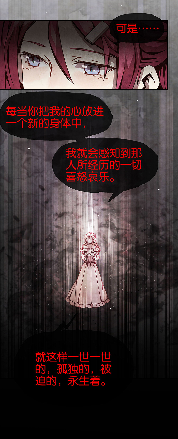完美世界漫画短篇集《百诡谈·爱之名》第9话 完结篇