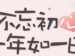 不忘初心 近期的一些工作 持續(xù)更新