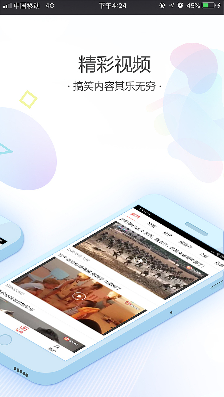 新闻类手机APP启动页