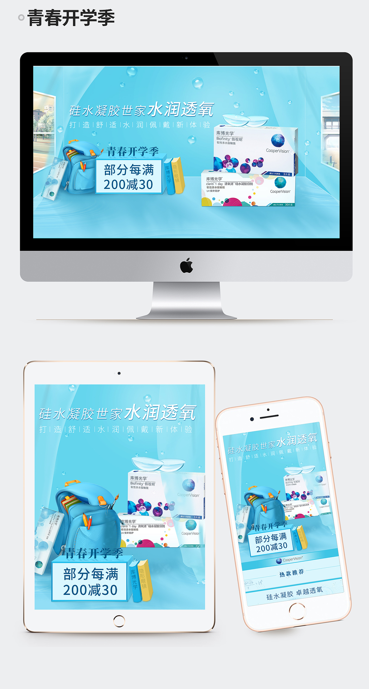 主题海报合集-隐形眼镜2