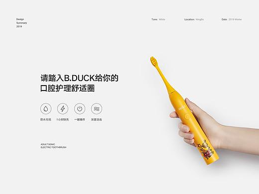 电商作品 个护类目