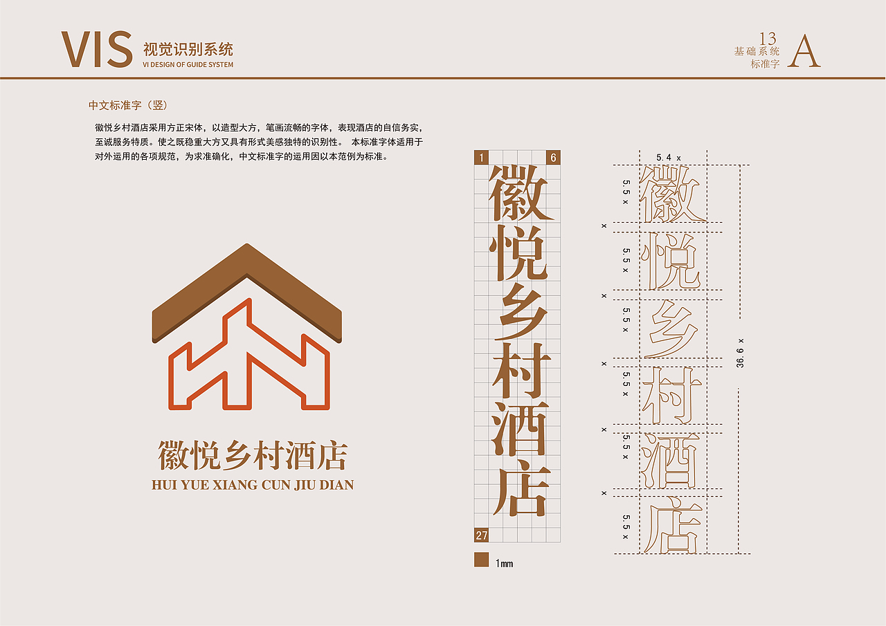 酒店VI手册