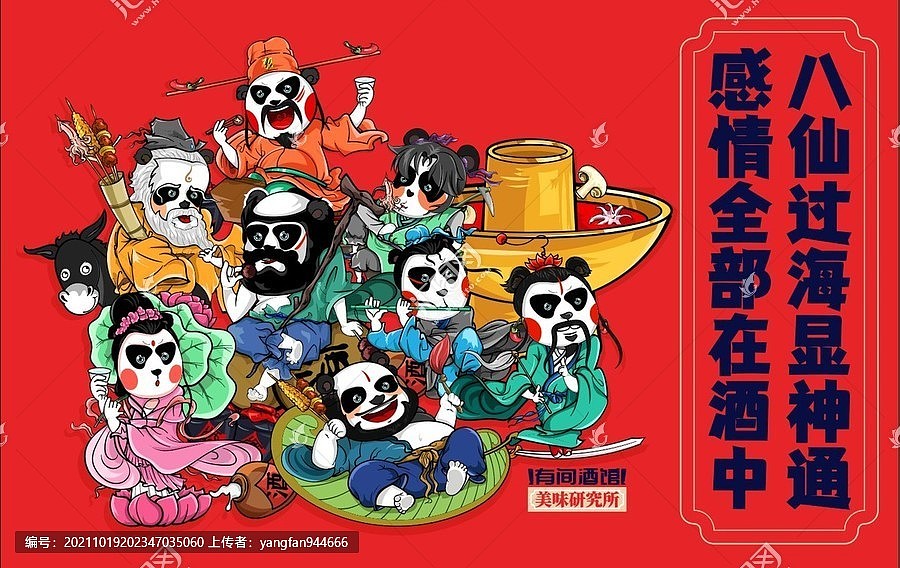 醉八仙酒馆喝酒卡通插画涂鸦创意|插画|商业插画|yangfan944666