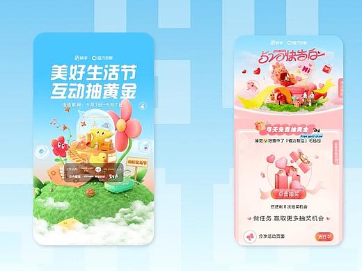 美好生活节&520告白日&UDW海报
