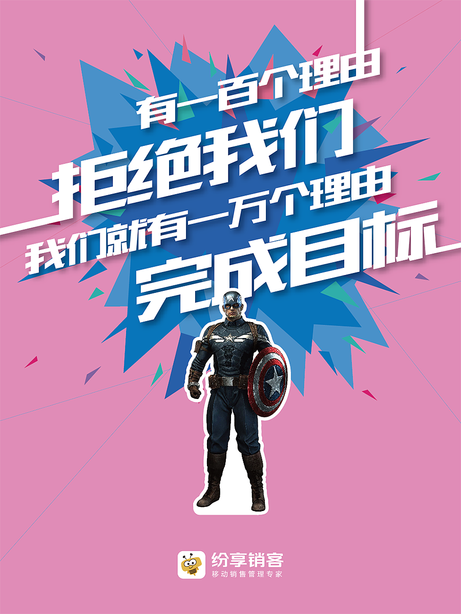 公司文化海报