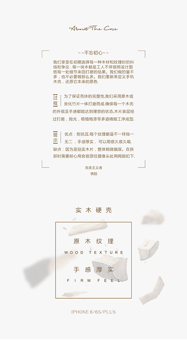 半块木-iPhone6s手机壳设计（图ZNDY0MjYxMDQ=） - 海报 - 站酷设计师九日三原原创素材 - 站酷ZCOOL