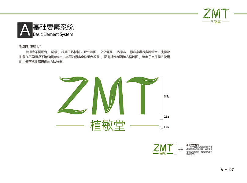 VI執(zhí)行手冊(cè)A部分（圖ZMTI5MzI0NzA4） - 品牌 - 站酷設(shè)計(jì)師愛(ài)吃芒果的布丁原創(chuàng)素材 - 站酷ZCOOL