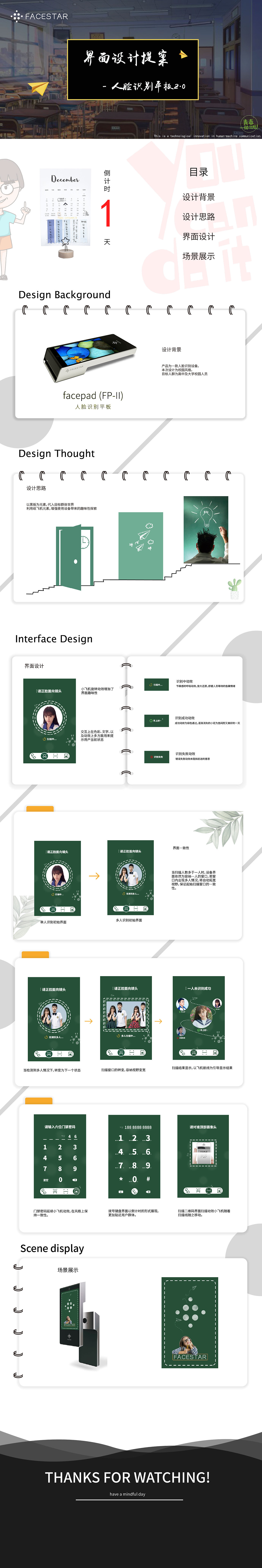 人工智能界面设计