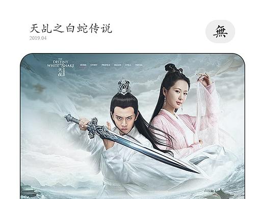天乩之白蛇传说