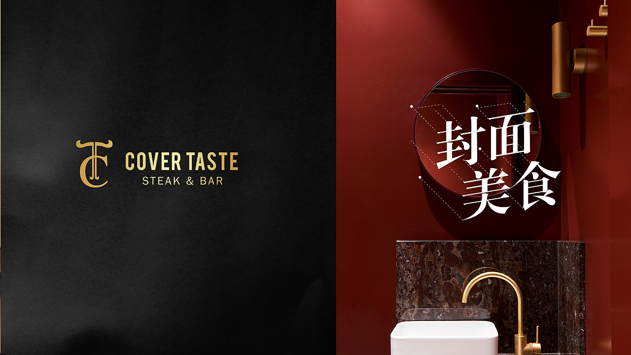 COVER TASTE 封面美食餐厅——品牌形象（图ZMjkzMDgzMzcy） - 品牌 - 站酷设计师MAXCOMBO原创素材 - 站酷ZCOOL