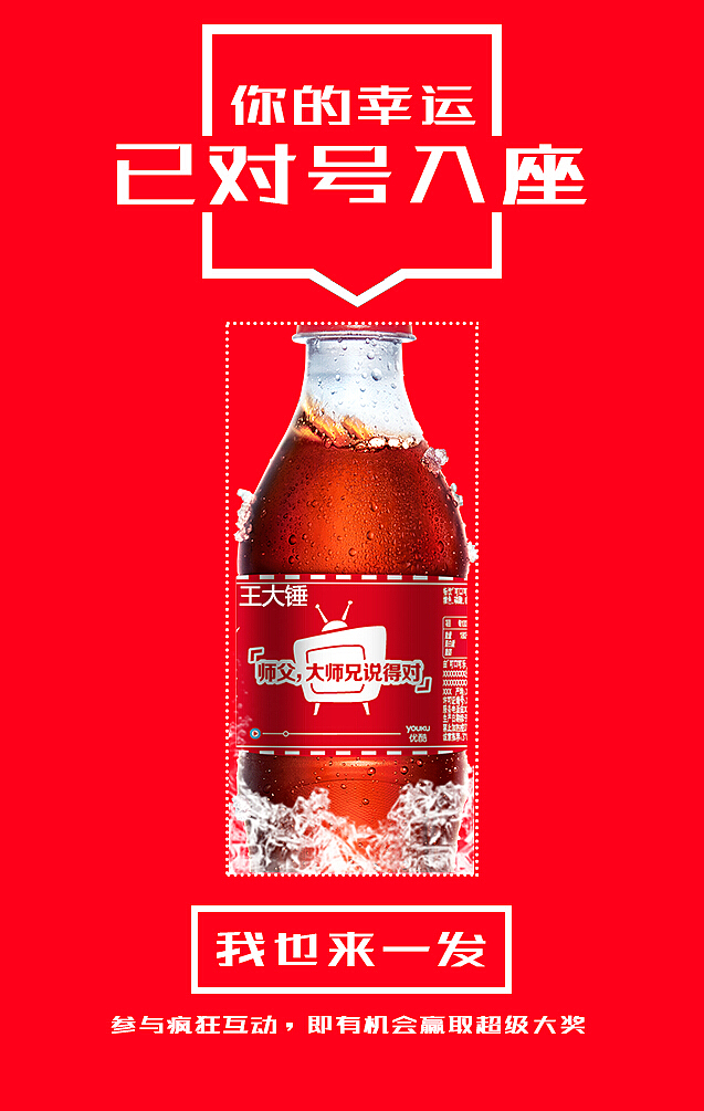可口可乐H5（图ZMzcwMzA2NTI=） - 移动端网页 - 站酷设计师赞児原创素材 - 站酷ZCOOL