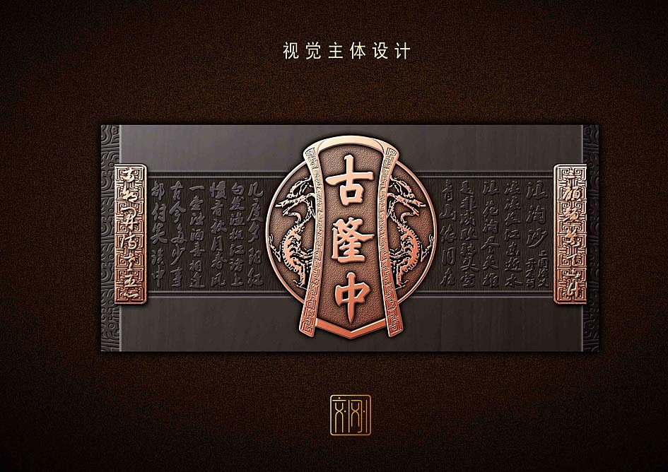 古隆中悟道天下白酒礼盒包装提案（图ZNTcwMTE1NzY=） - 包装 - 站酷设计师刘刚的心视界原创素材 - 站酷ZCOOL