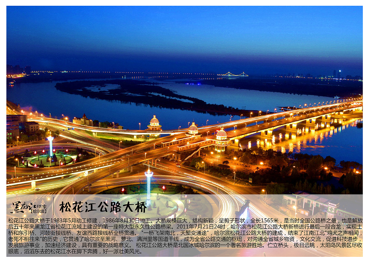 松花江公路大桥于1983年5月动工修建,1986年8月30日竣工.