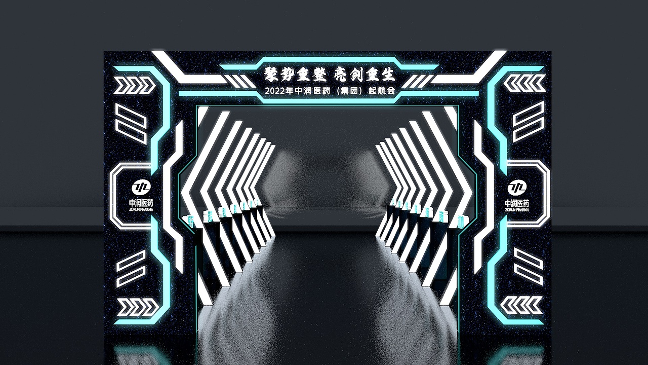 活动主视觉 聚势重整·亮剑重生