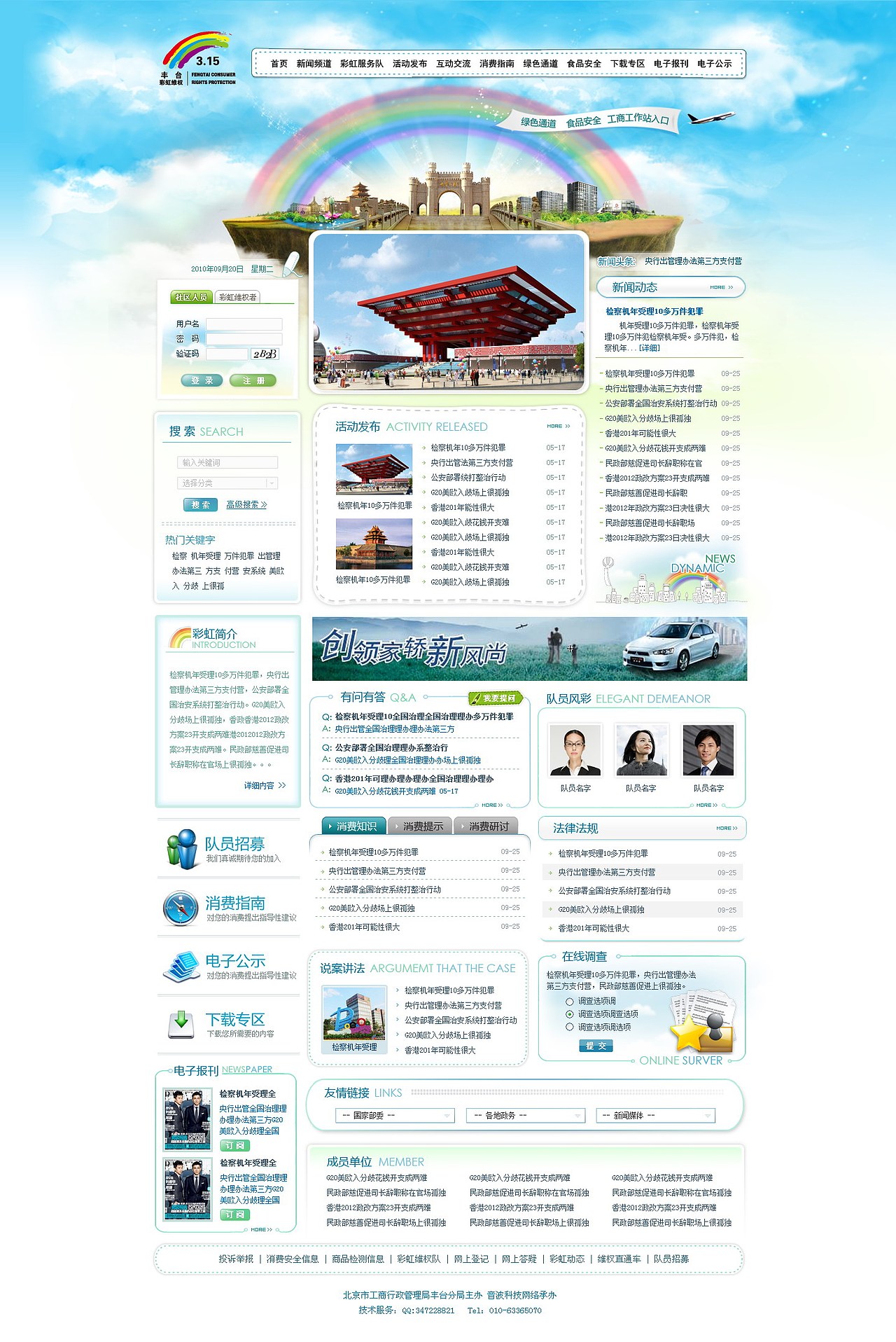 工商彩虹消费维权网（图ZNzcxODg4MA==） - 图标 - 站酷设计师宽宁广告原创素材 - 站酷ZCOOL