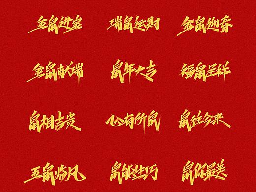 2020—鼠年吉祥