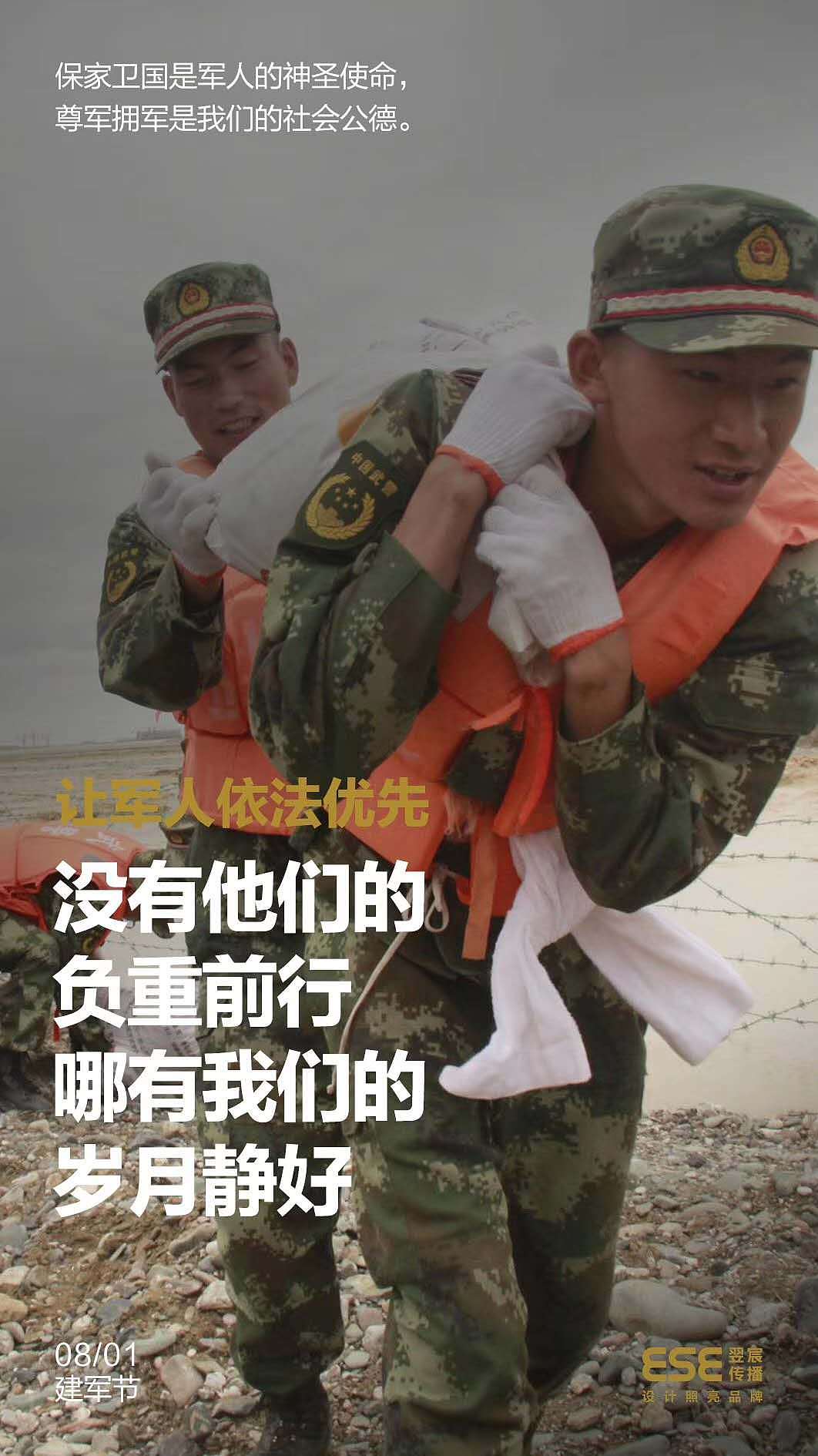 八一建军节海报（图ZMjEyNzQ4OTU2） - 海报 - 站酷设计师白万才原创素材 - 站酷ZCOOL