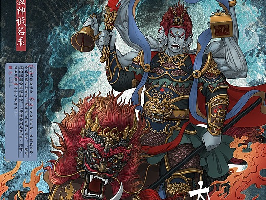 《中国神祇名录》太岁统领殷元帅