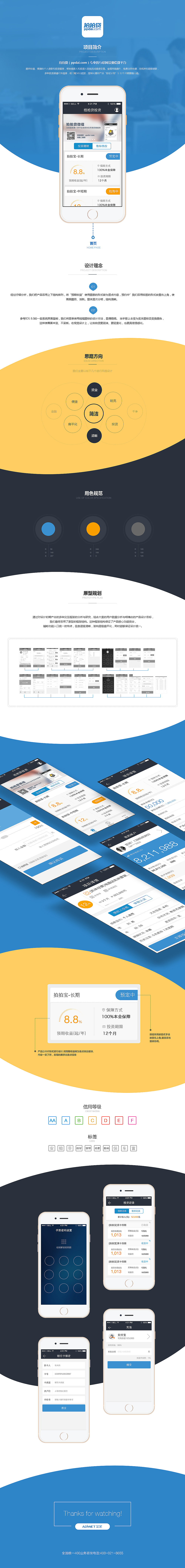 拍拍贷APP设计