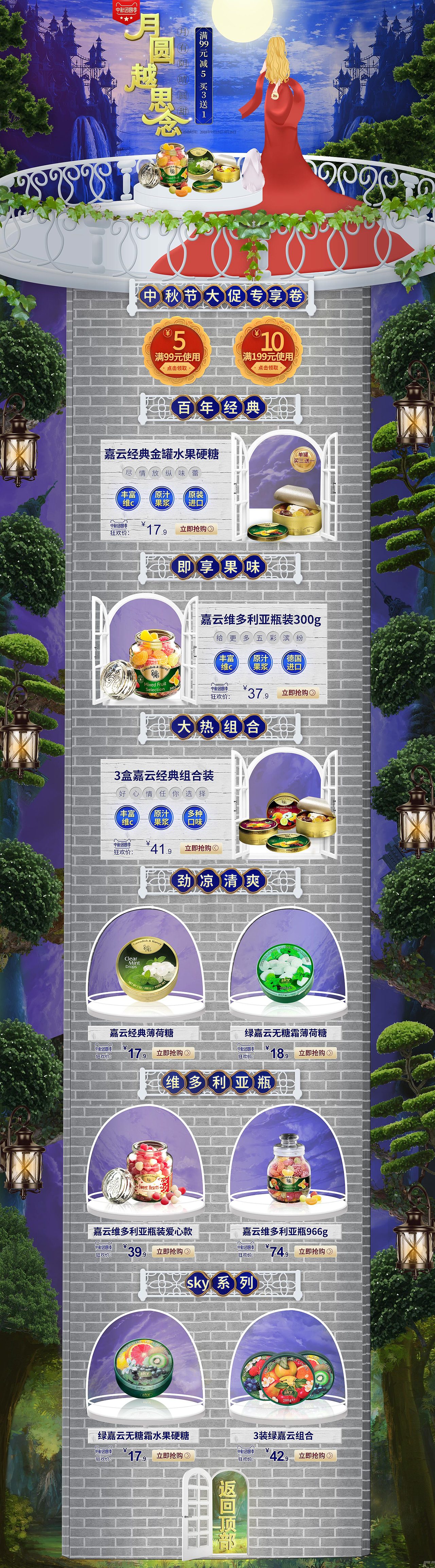 中秋页面（图ZMTI4NzE0MTA4） - 电商 - 站酷设计师翩翩细雨原创素材 - 站酷ZCOOL