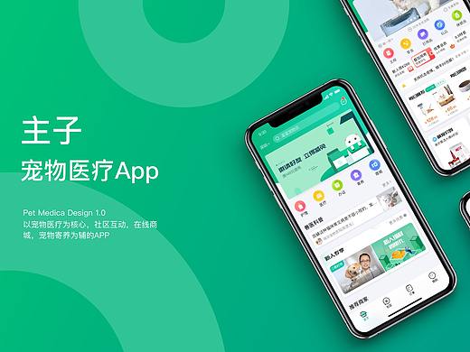 宠物医疗app