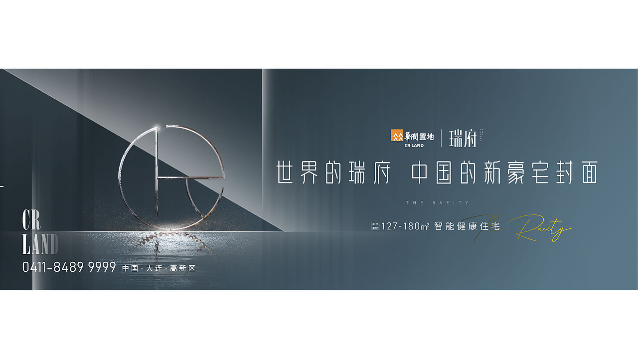 大连 华润 瑞府 品牌VI视觉提报