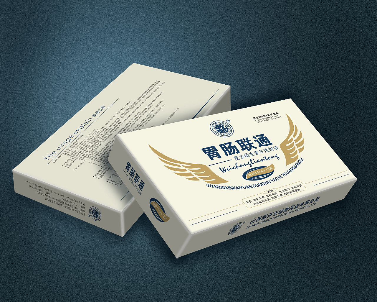 兽药水针盒设计印刷