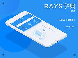 RAYS字典