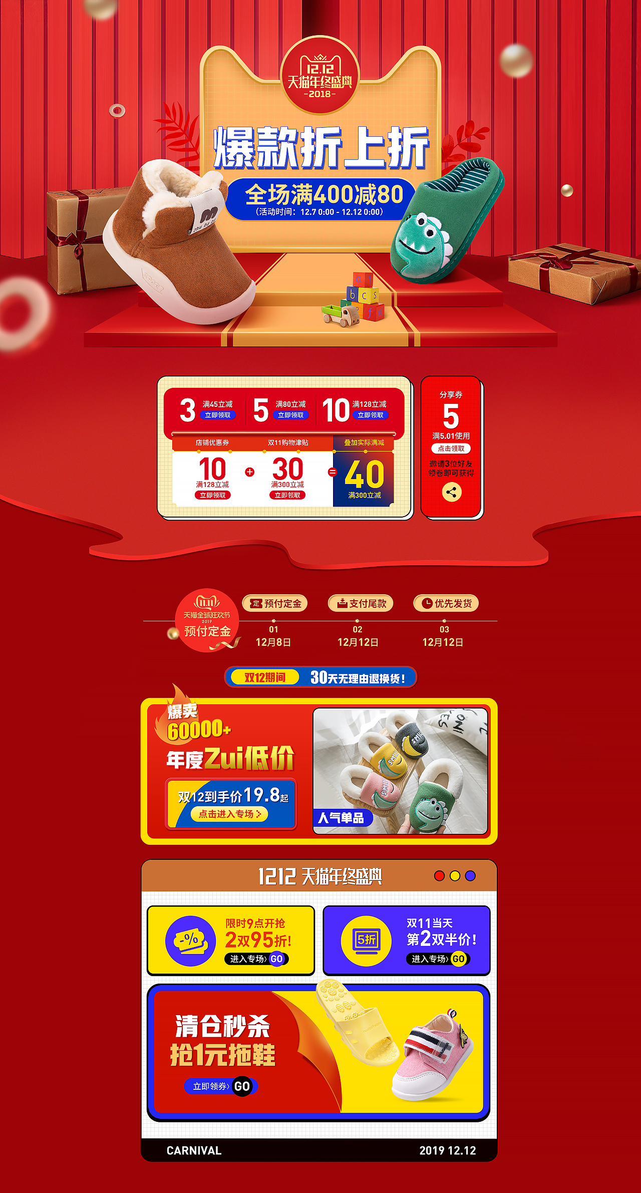 几个活动页（图ZMTg3MTE2MTI4） - 电商 - 站酷设计师H_阿吉原创素材 - 站酷ZCOOL