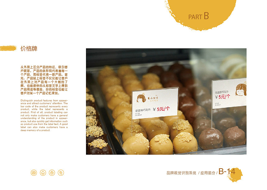 EISA(艾莎)甜品店VIS视觉识别系统