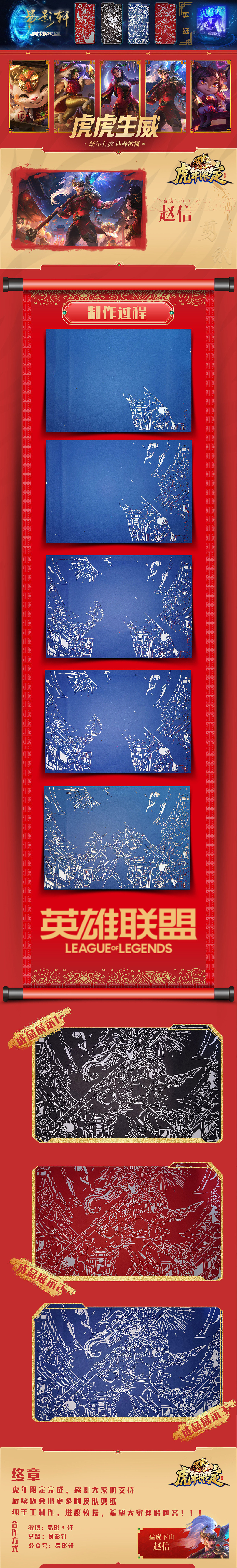 【虎年限定 剪纸版】猛虎下山 赵信（图ZMjkwMTUzODgw） - 其他手工艺 - 站酷设计师易影轩原创素材 - 站酷ZCOOL