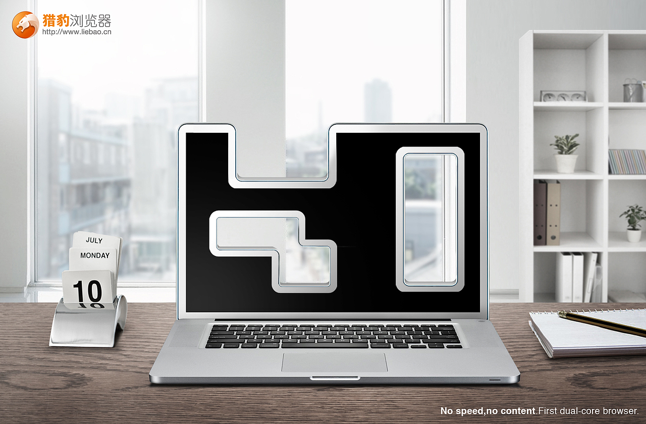 猎豹浏览器—2012 ONESHOW中华区青年创意专业组参赛稿